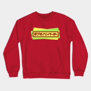 Same but different Crewneck Sweatshirt